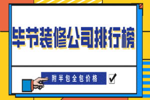 家裝全包價格