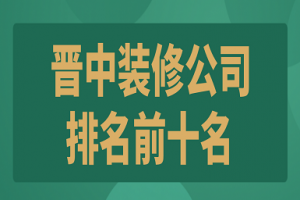 城中裝修報價