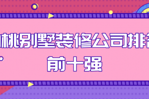 2023年美式风114平装修案例赏析