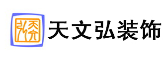 北京装修公司排行榜·天文弘装饰