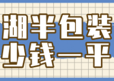 巢湖半包裝修多少錢一平(材料價(jià)格)