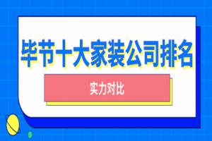 黃岡十大家裝