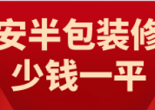 吉安半包裝修多少錢一平(裝修公司推薦)