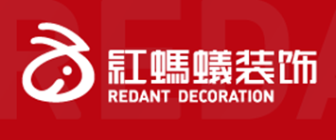 裝修全包的公司之紅螞蟻裝飾
