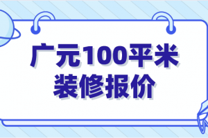 平米裝修公司