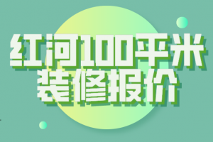 平米裝修公司