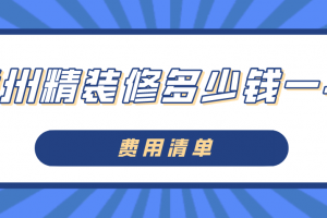 2023杭州精装修楼盘