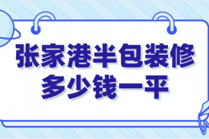 张家港贴瓷砖需要多少工钱