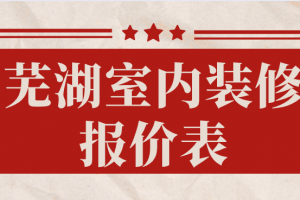 芜湖契税新政策2023