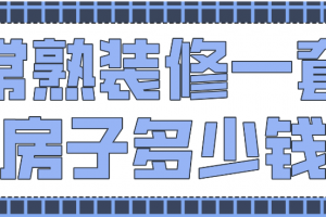 百套房子装修样板