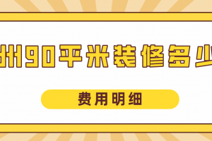 儋州幼稚園裝修