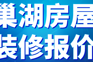 2017装修半包报价