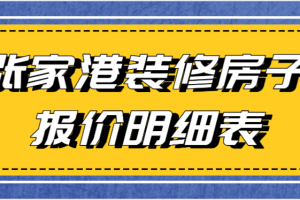 张家港金港镇二手房