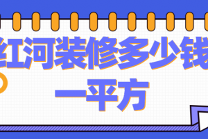 黑河除甲醛公司多少钱