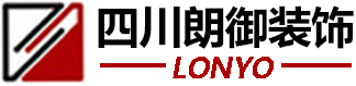 成都办公室装修公司排名之朗御装饰