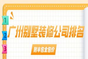 廣州裝修半包