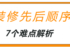 油漆和涂料先后顺序