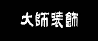 东莞写字楼装修设计公司哪家好之