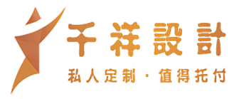 二、上海宝山区装修公司排名(2)  上海千祥装饰