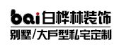 郑州装修公司排名之郑州白桦林装饰