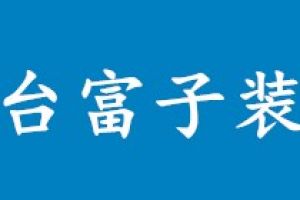 家装吊顶一般需要花多少钱一平米