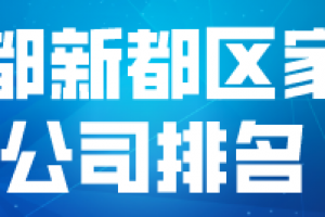 新都区老房装修报价