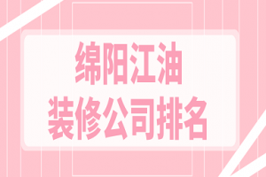 阳江厨房装修公司