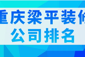 梁平亿联房价