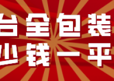 邢臺(tái)全包裝修多少錢一平方(裝修公司推薦)
