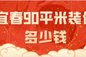 90平米超市装修大概多少钱