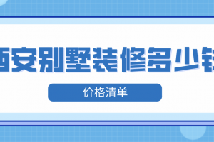 别墅轰趴价格多少钱