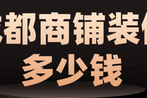 商铺地面装修材料