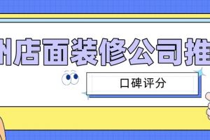 广州大学城装修公司