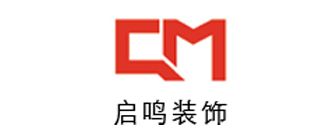 上海写字楼装修公司推荐(5)  上海启鸣装饰