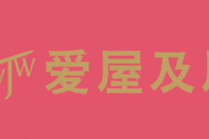 福州裝修別墅公司