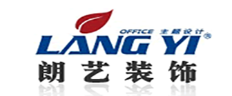 上海朗藝裝飾