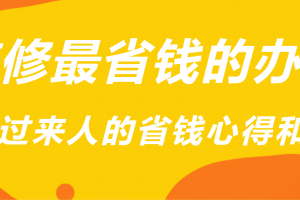 廚房裝修心得