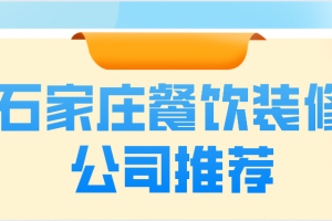 搜狐石家庄装修论坛