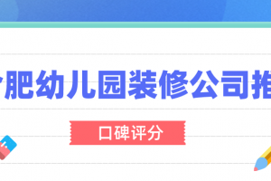 幼兒園家裝公司
