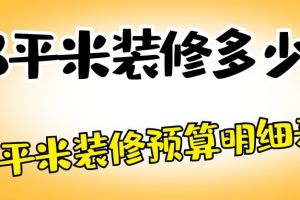 68平米一室一厅装修