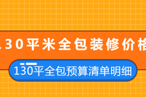 全包装修预算清单