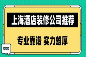 2017年上海裝修報價