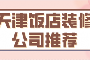 郑州装修预算报价