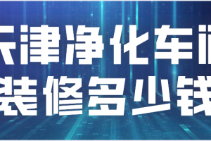 裝修報價影響因素