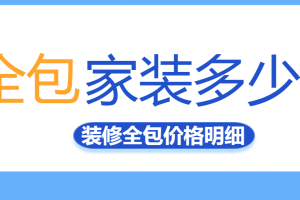 法国面包店装修多少钱