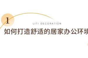 再成裝飾