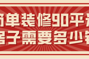 6平米简约小书房装修多少钱