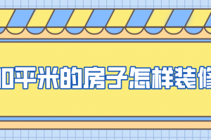 30平米蛋糕店如何装修