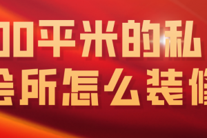 經(jīng)典裝修案例展示