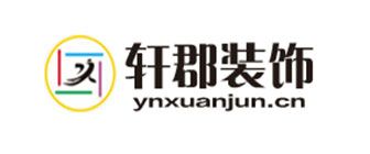 昆明鋪面裝修公司哪家好·軒郡裝飾
